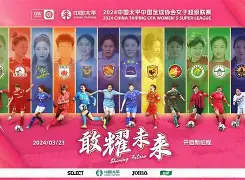 关于期待:女足比赛西甲联赛揭幕战倒计时的信息 关于期待:女足比赛西甲联赛揭幕战倒计时的信息
